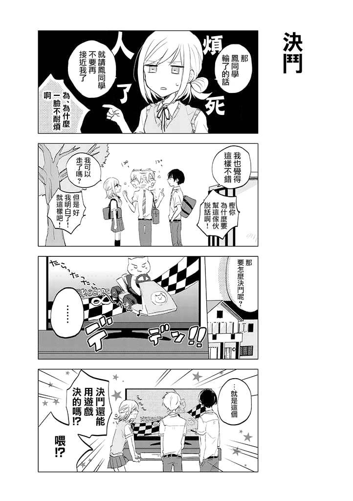 学生会长开始了女装 12话 第2页