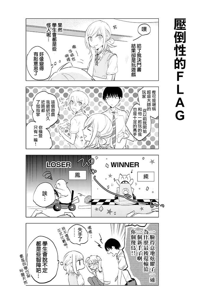 学生会长开始了女装 12话 第3页