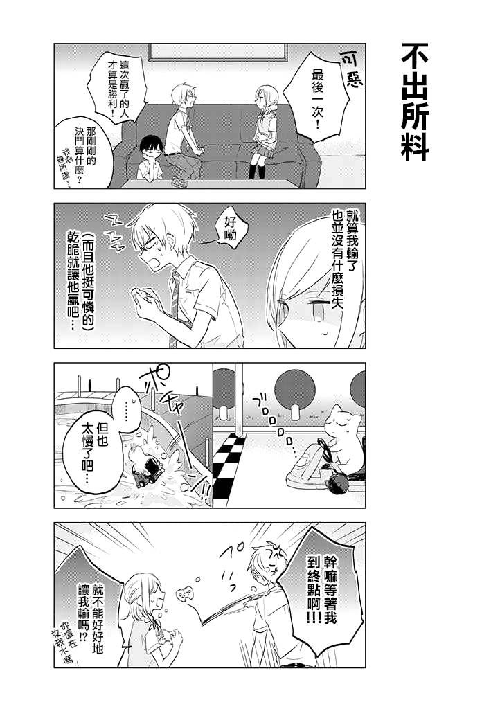 学生会长开始了女装 12话 第4页