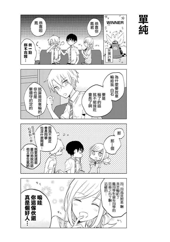 学生会长开始了女装 12话 第5页