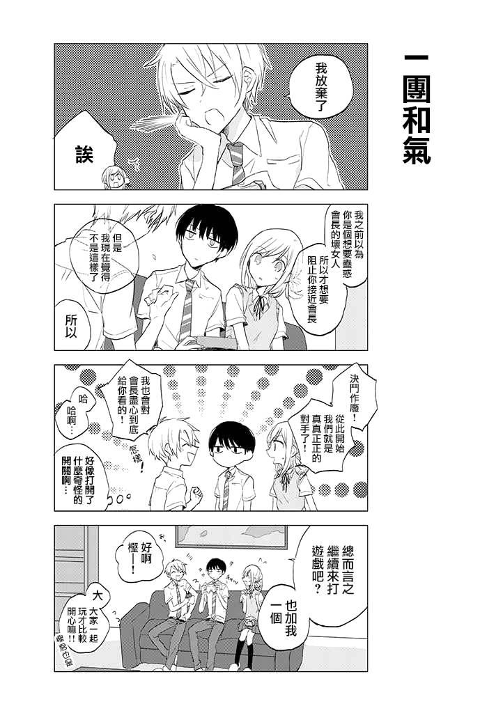 学生会长开始了女装 12话 第6页