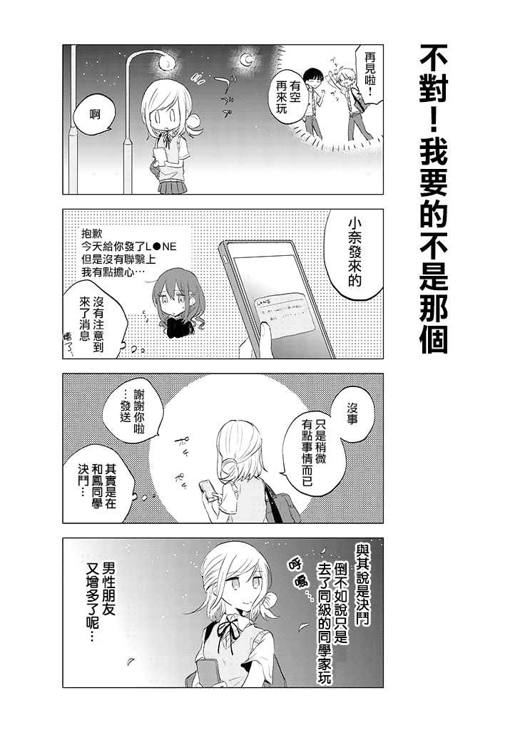 学生会长开始了女装 12话 第7页