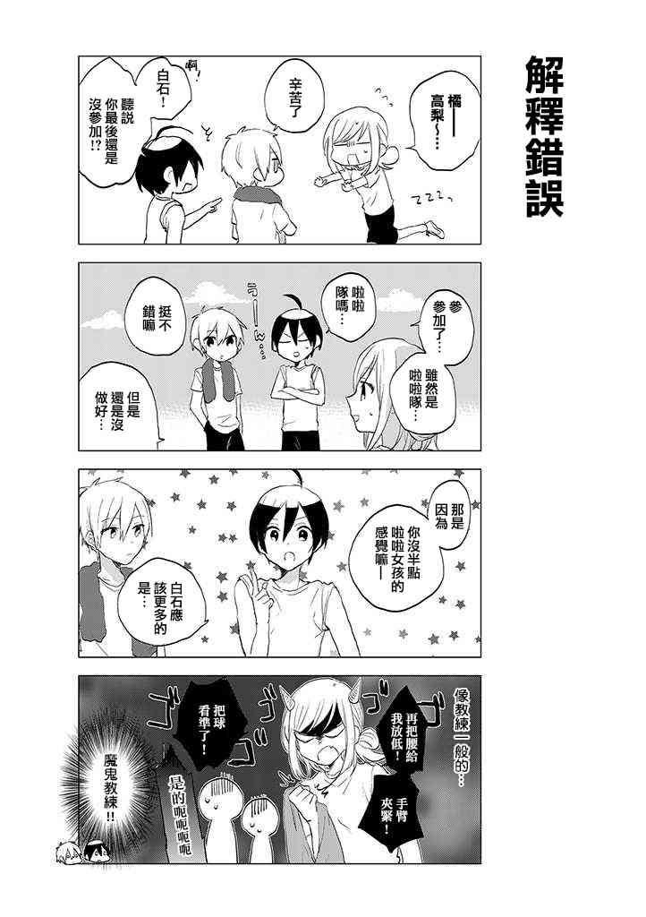 学生会长开始了女装 14话 第3页