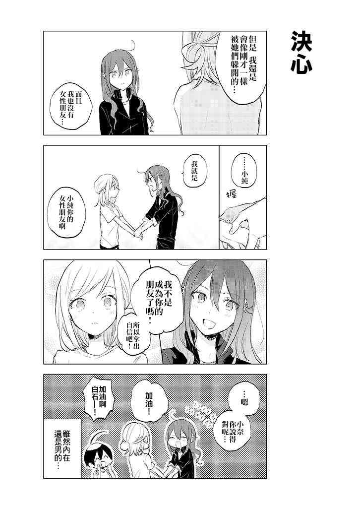 学生会长开始了女装 15话 第1页