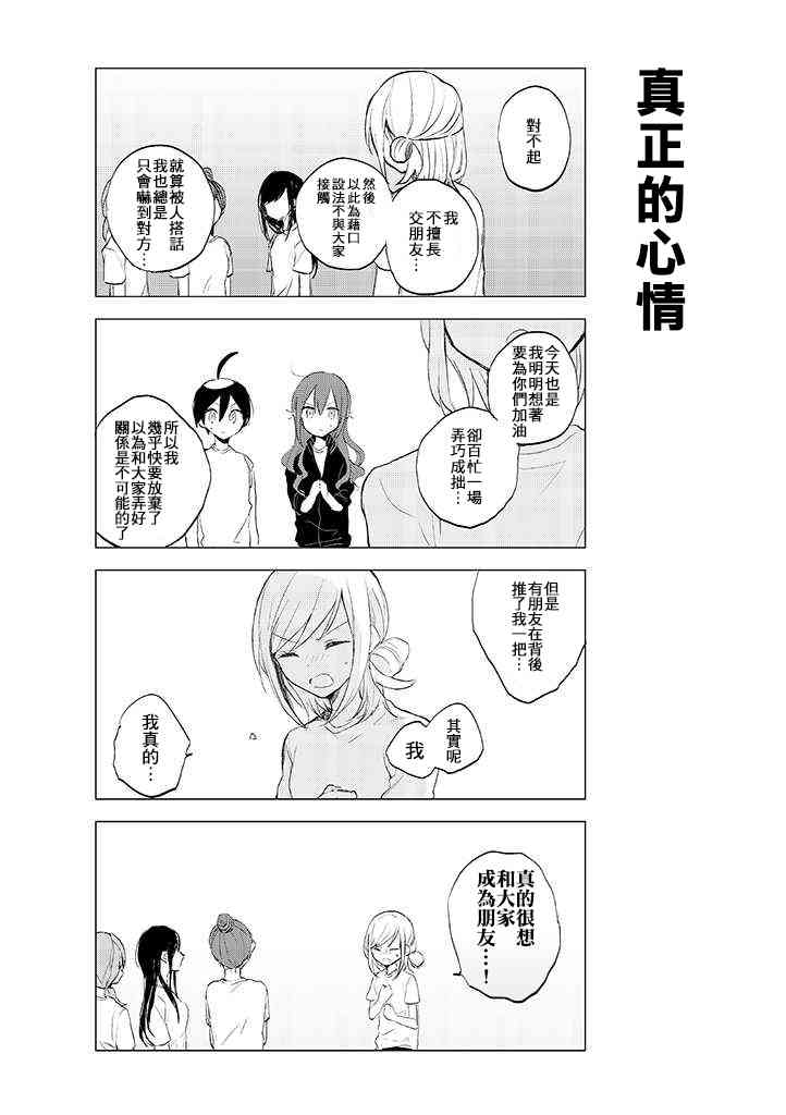 学生会长开始了女装 15话 第3页