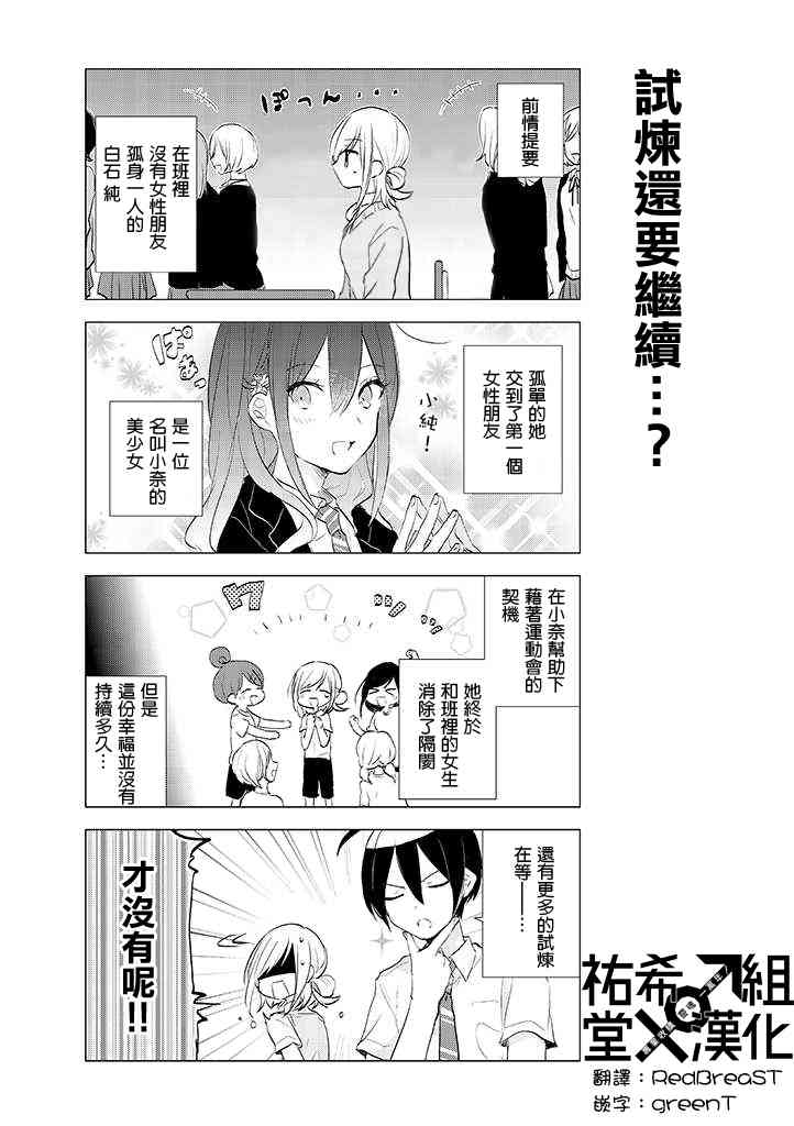 学生会长开始了女装 16话 第0页