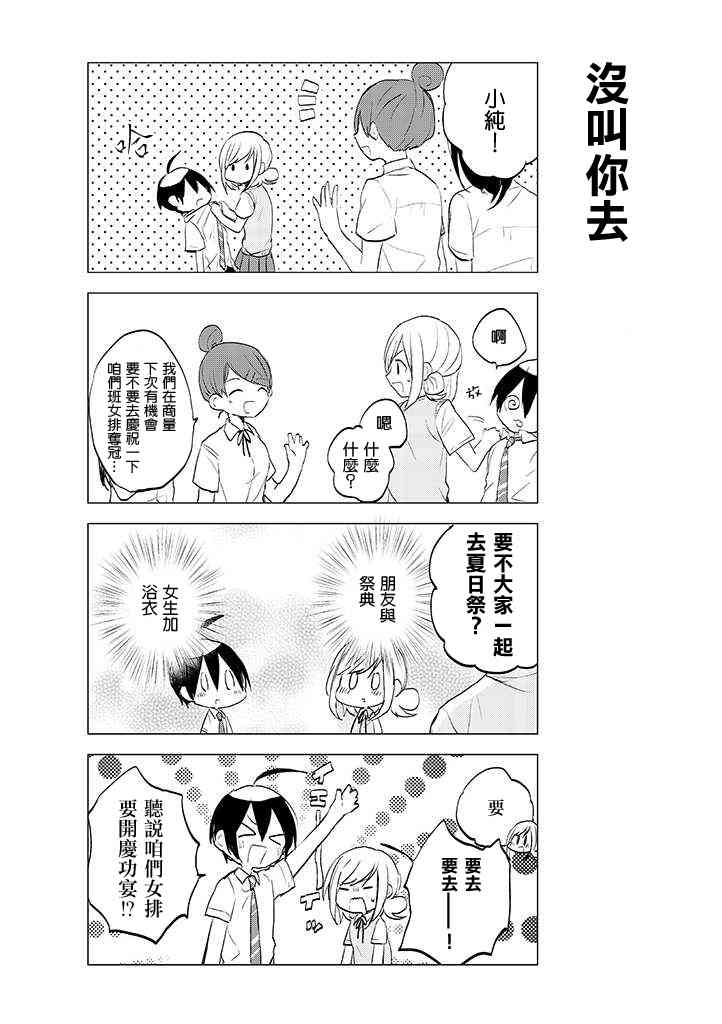 学生会长开始了女装 16话 第1页