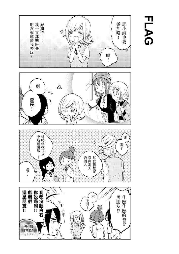 学生会长开始了女装 16话 第2页