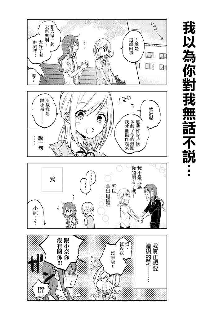 学生会长开始了女装 16话 第3页