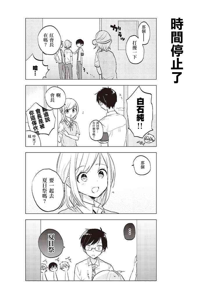 学生会长开始了女装 16话 第5页