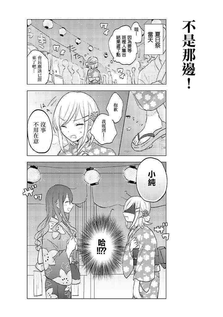 学生会长开始了女装 16话 第7页