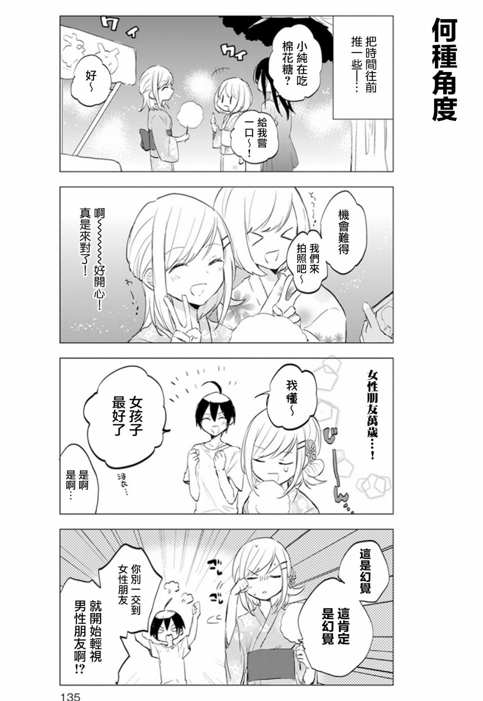 学生会长开始了女装 17话 第0页