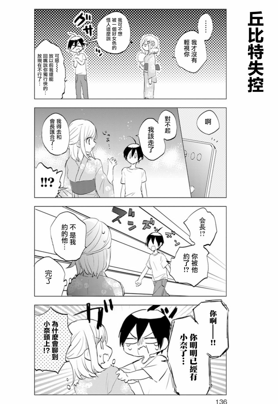 学生会长开始了女装 17话 第1页