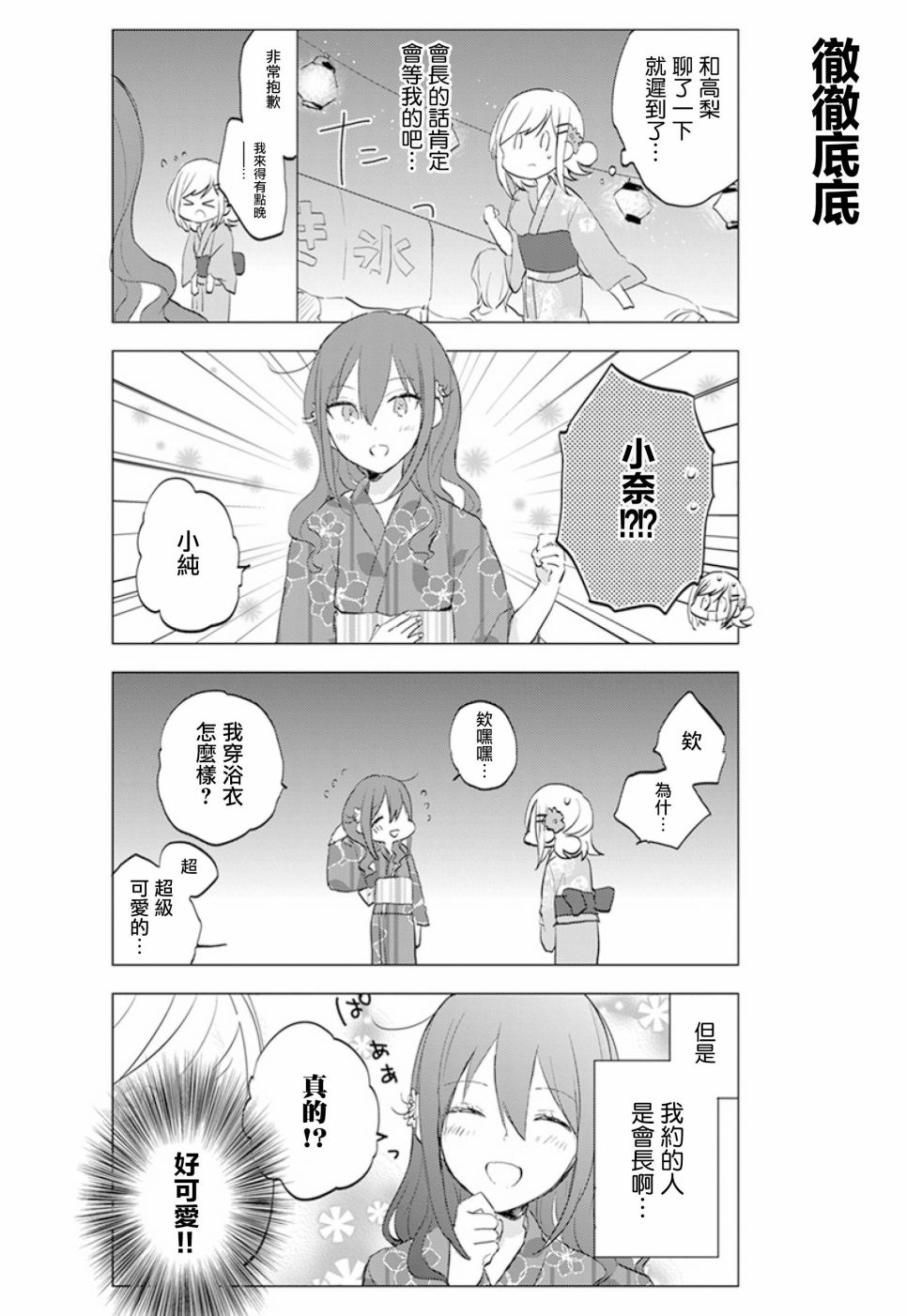 学生会长开始了女装 17话 第2页