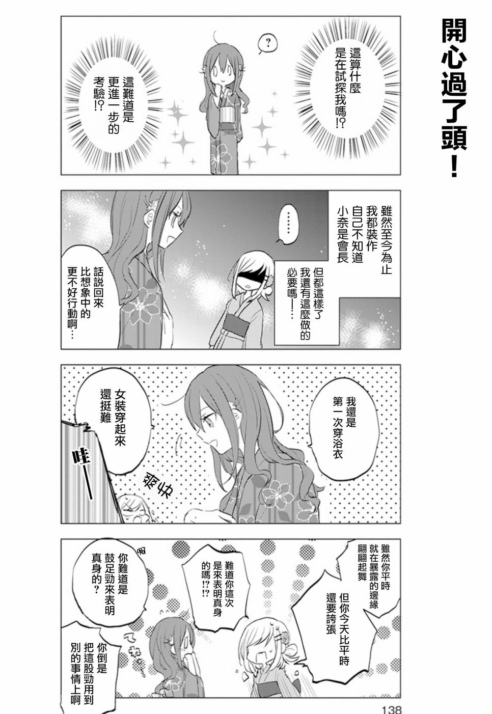 学生会长开始了女装 17话 第3页