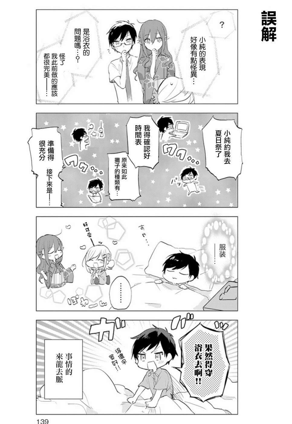 学生会长开始了女装 17话 第4页