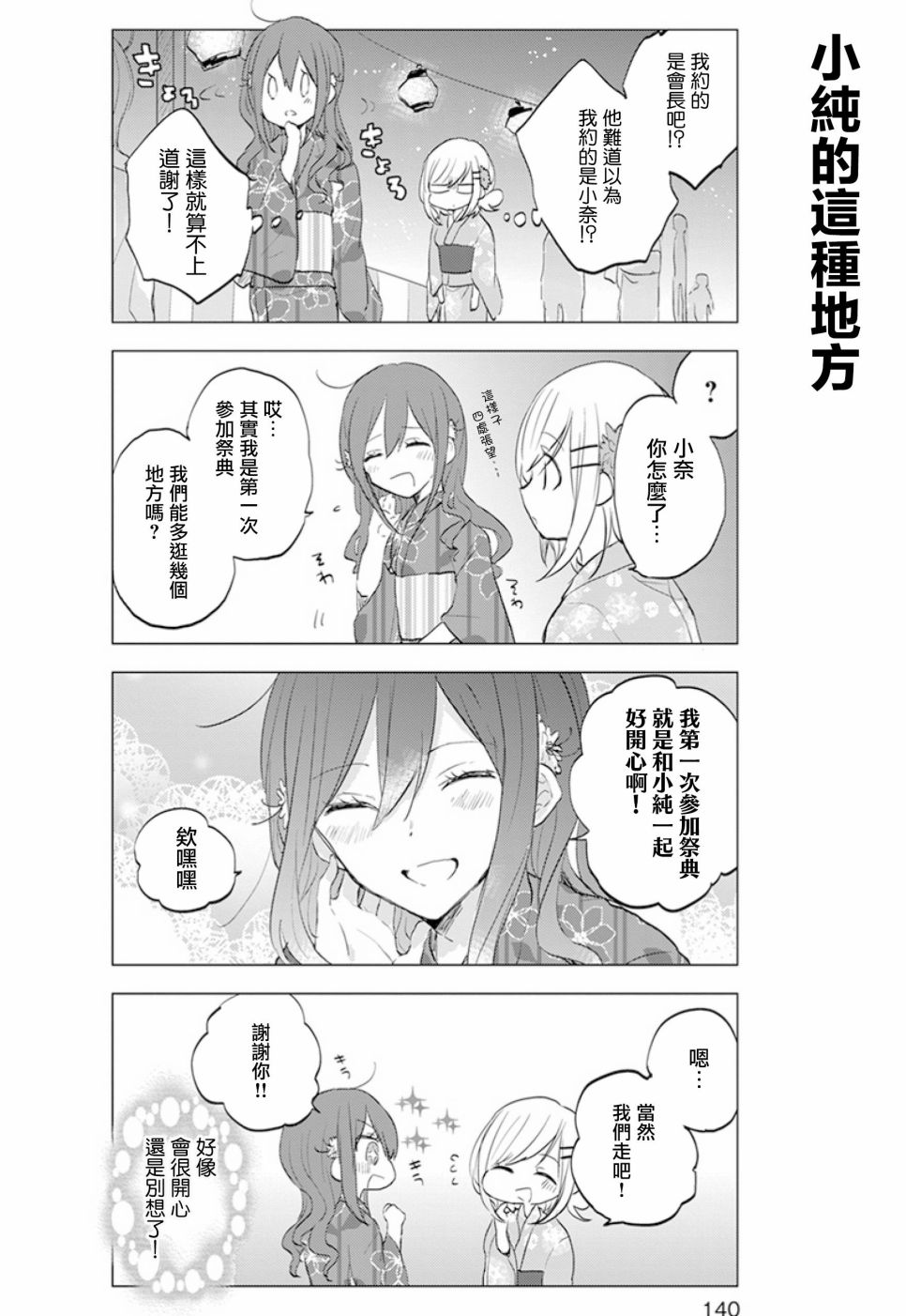 学生会长开始了女装 17话 第5页