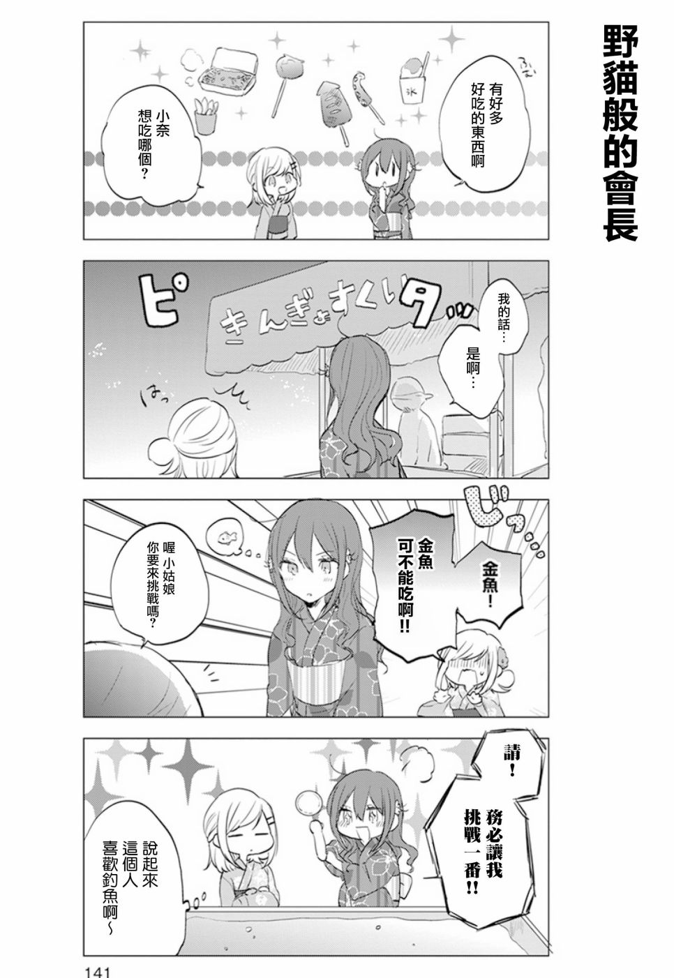 学生会长开始了女装 17话 第6页