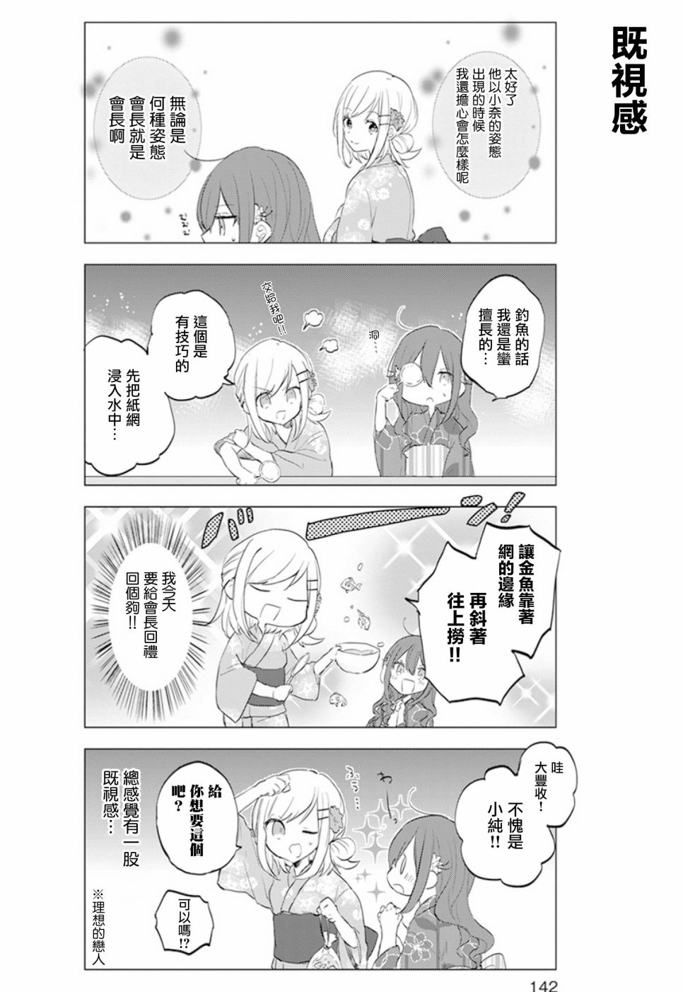 学生会长开始了女装 17话 第7页