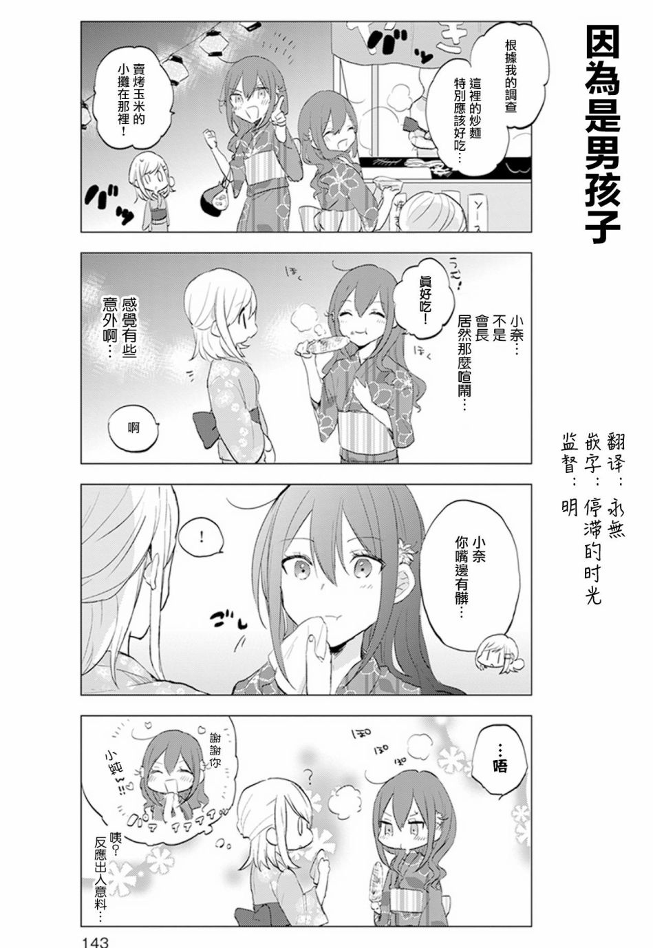 学生会长开始了女装 18话 第0页