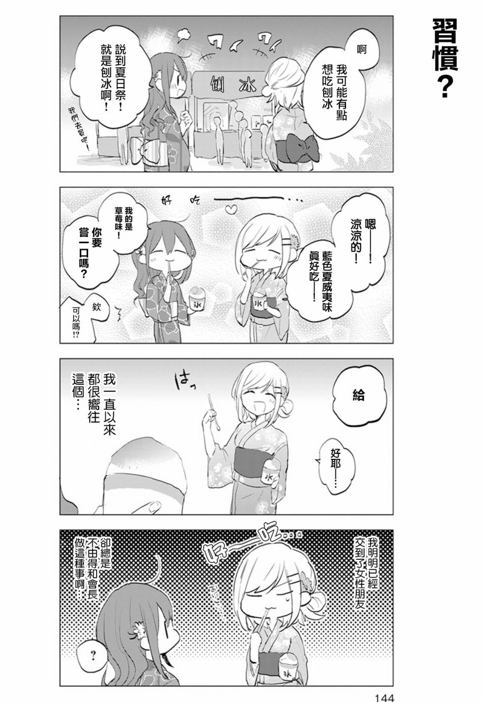 学生会长开始了女装 18话 第1页