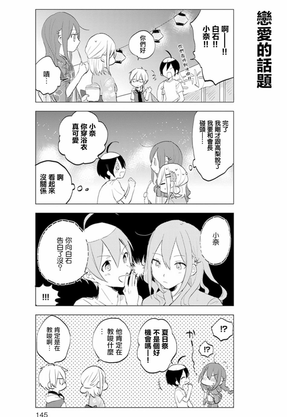 学生会长开始了女装 18话 第2页