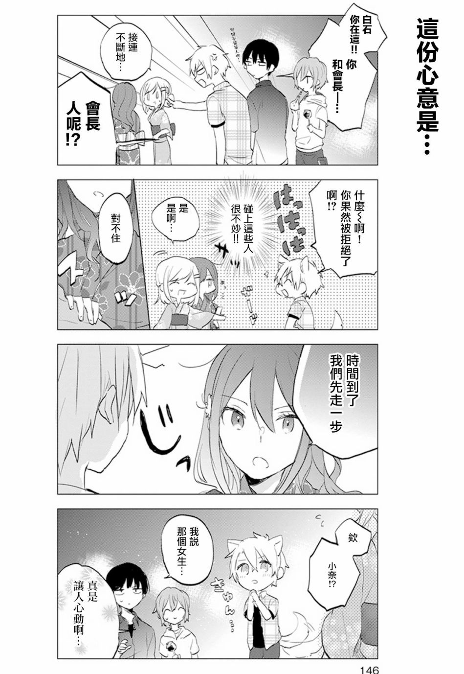 学生会长开始了女装 18话 第3页