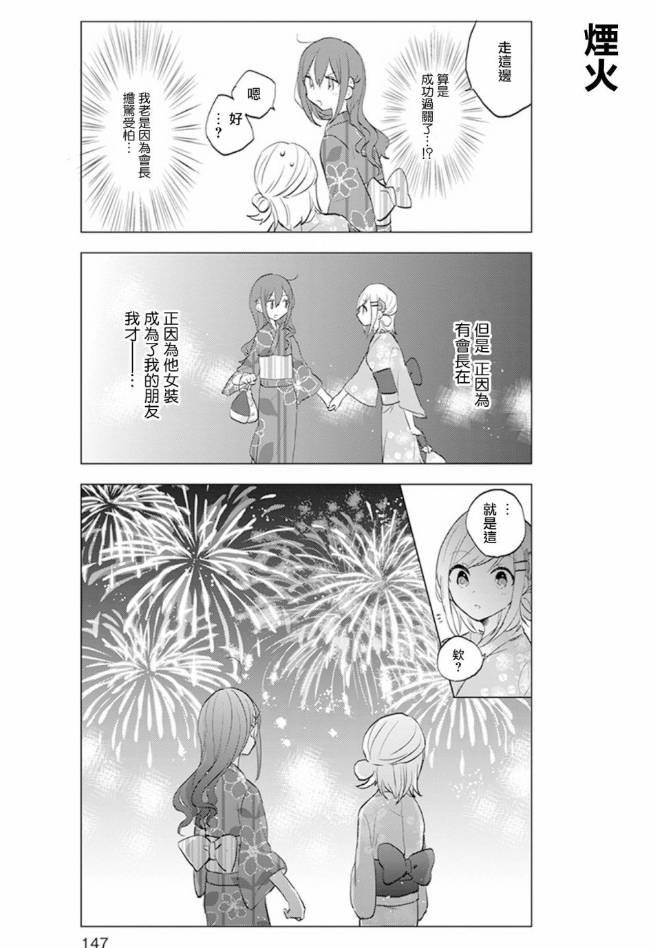 学生会长开始了女装 18话 第4页