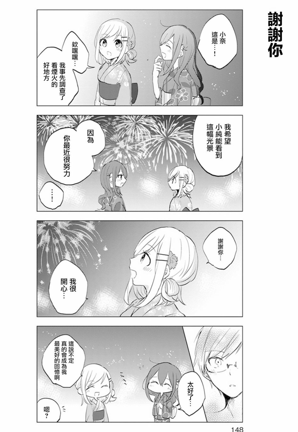 学生会长开始了女装 18话 第5页