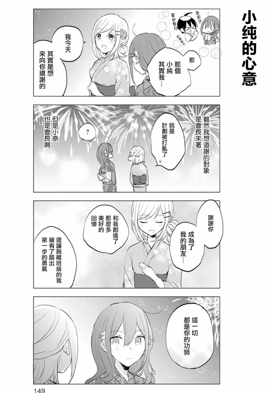 学生会长开始了女装 18话 第6页