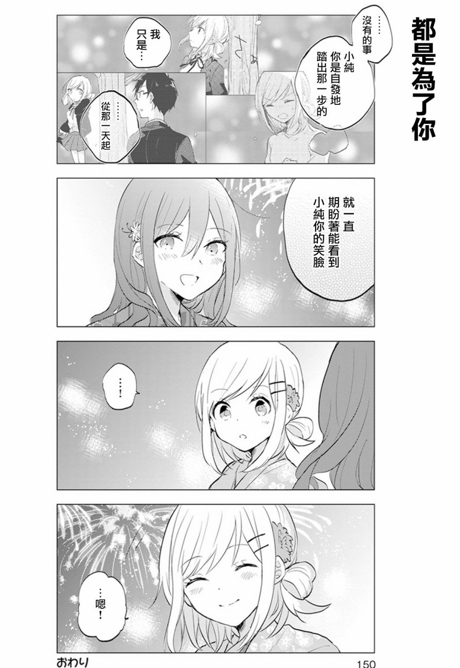 学生会长开始了女装 18话 第7页