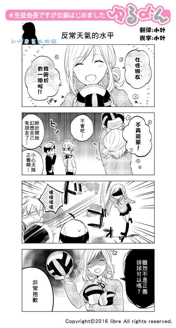 学生会长开始了女装 2话 第0页