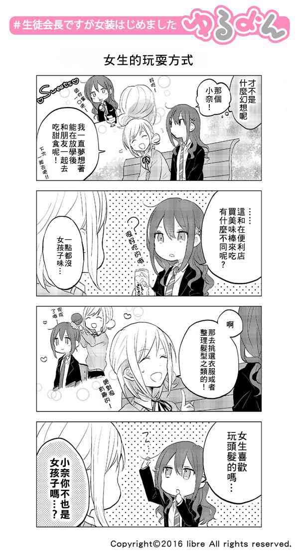 学生会长开始了女装 2话 第1页