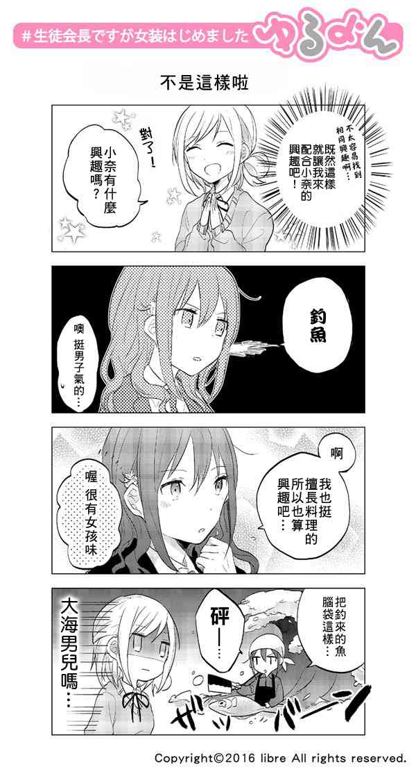 学生会长开始了女装 2话 第2页