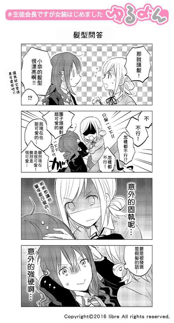 学生会长开始了女装 2话 第3页