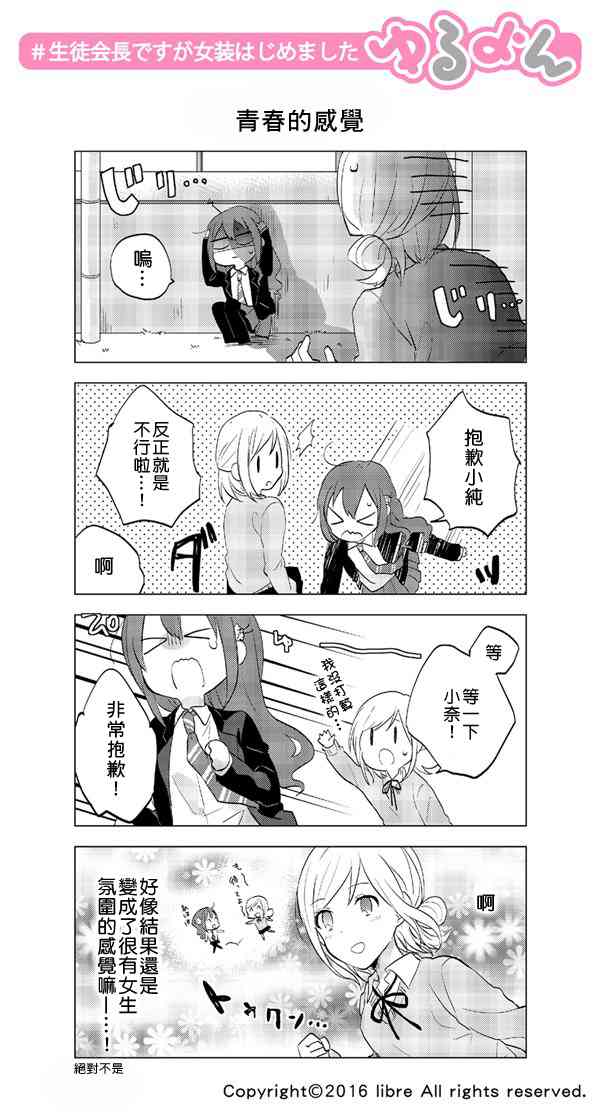 学生会长开始了女装 2话 第4页