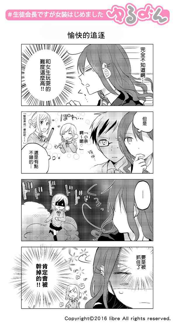 学生会长开始了女装 2话 第5页