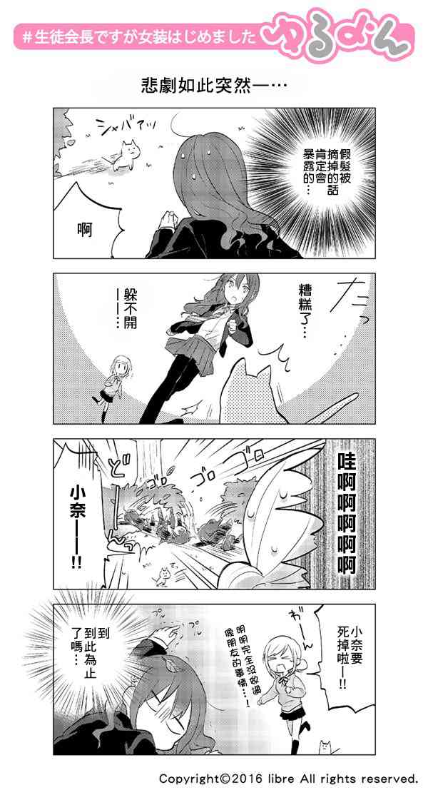 学生会长开始了女装 2话 第6页