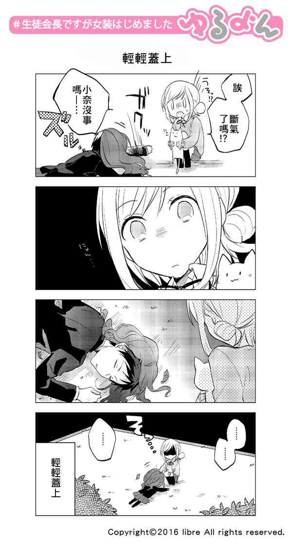 学生会长开始了女装 2话 第7页