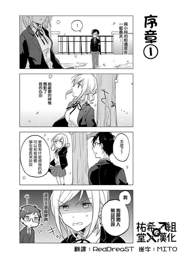 学生会长开始了女装 3话 第0页