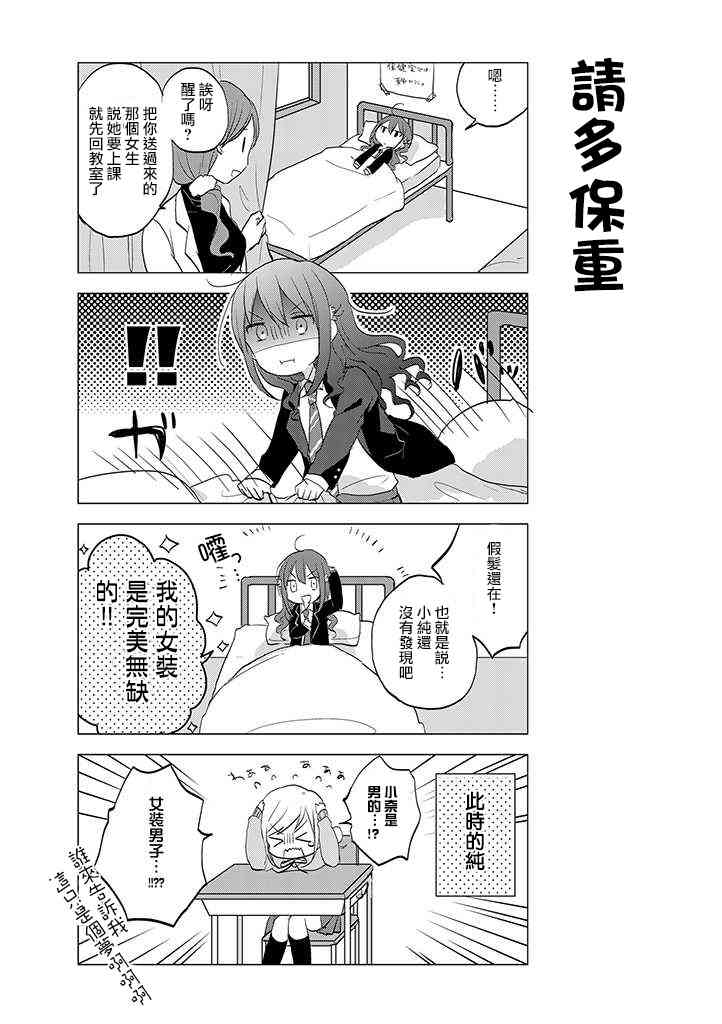 学生会长开始了女装 3话 第2页