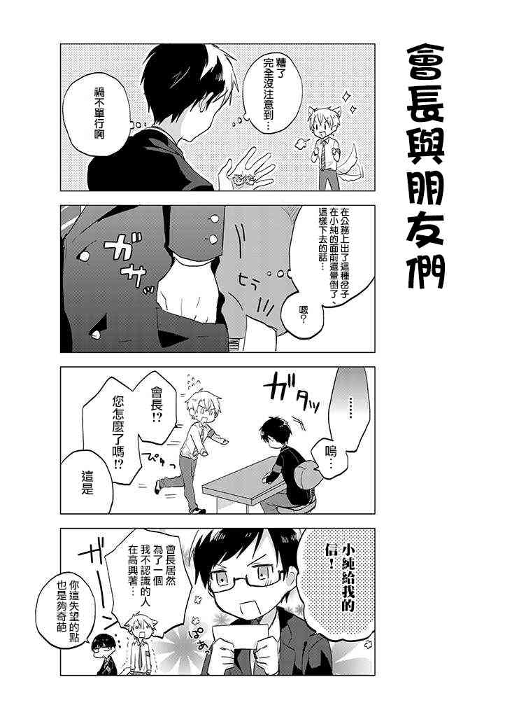 学生会长开始了女装 3话 第5页