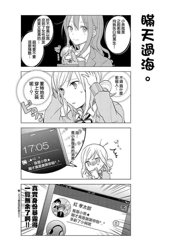 学生会长开始了女装 3话 第7页