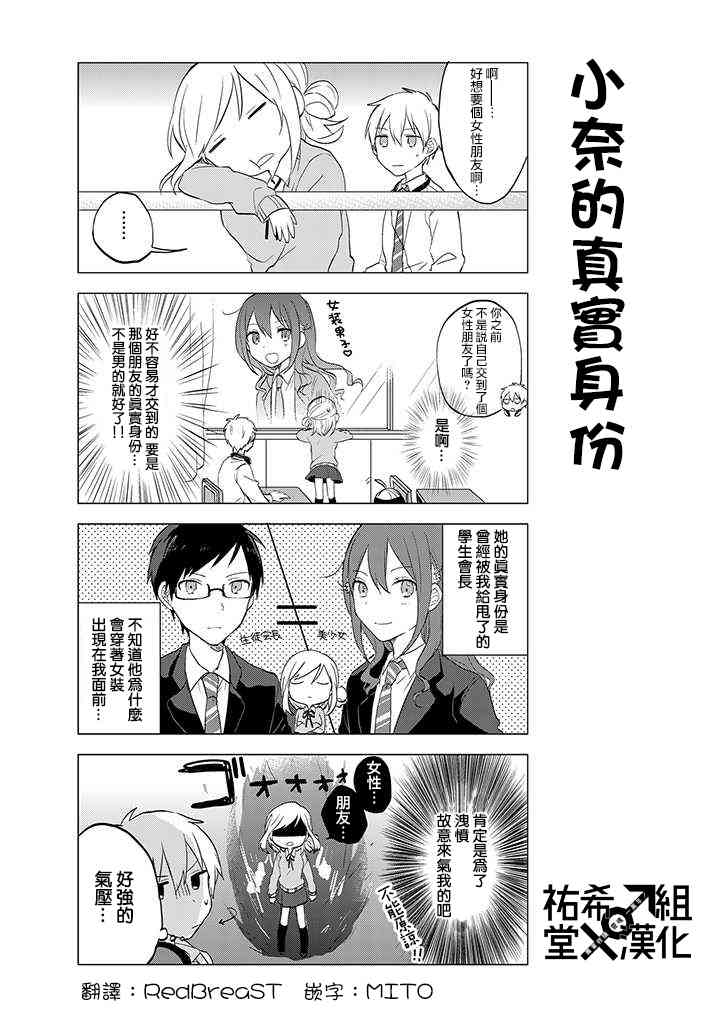 学生会长开始了女装 4话 第0页