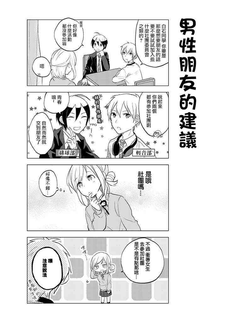 学生会长开始了女装 4话 第1页