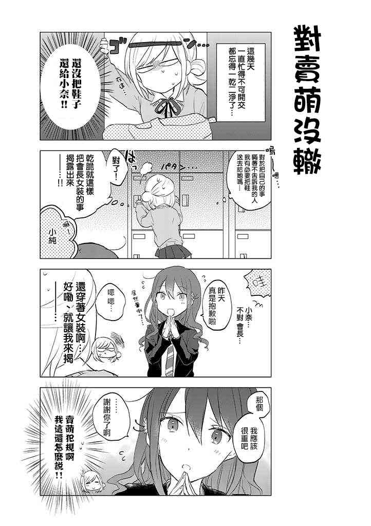 学生会长开始了女装 4话 第2页