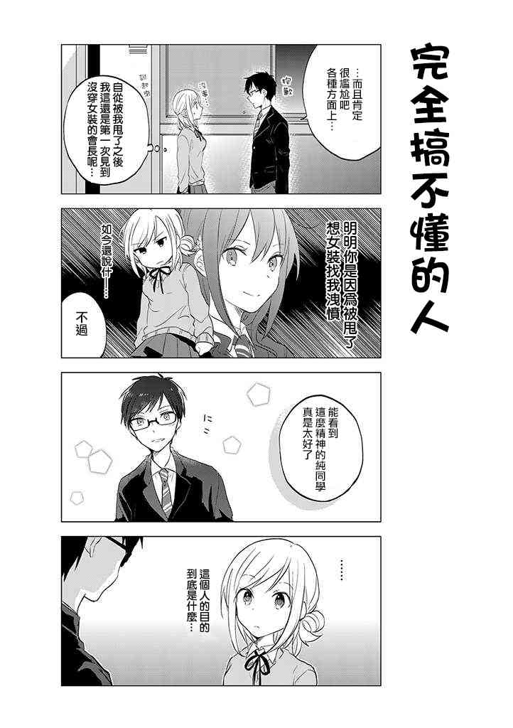 学生会长开始了女装 4话 第5页