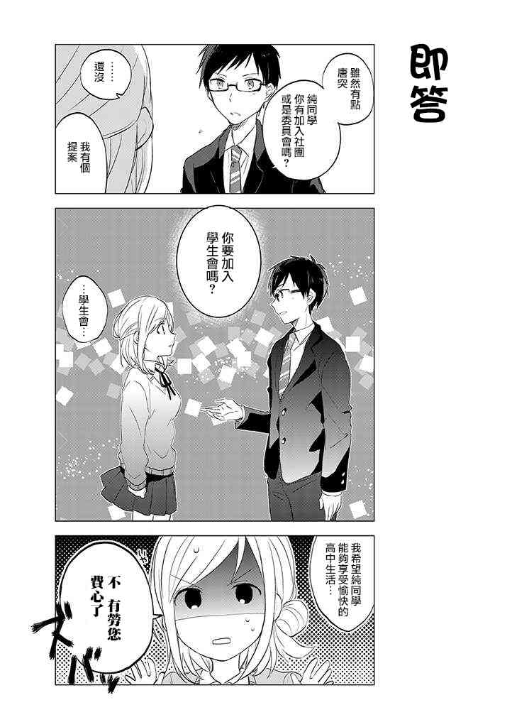 学生会长开始了女装 4话 第6页