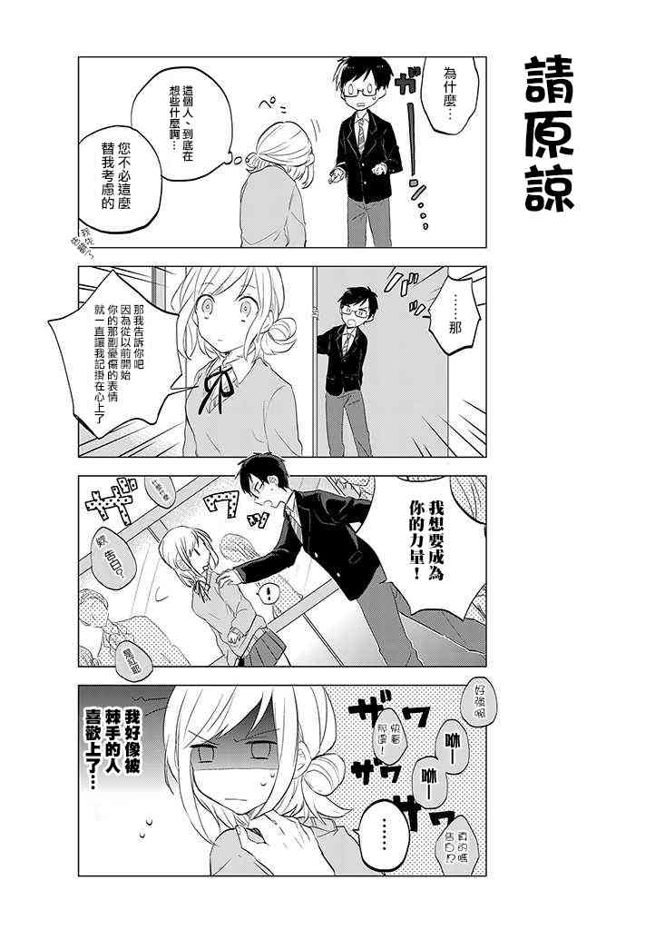 学生会长开始了女装 4话 第7页