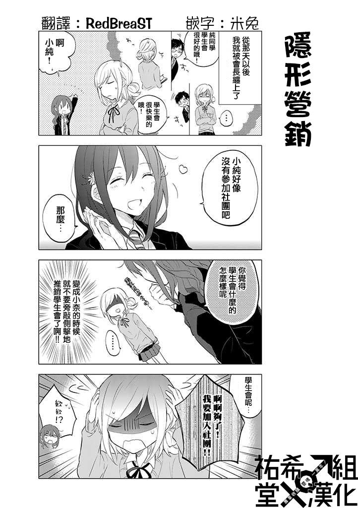 学生会长开始了女装 5话 第0页